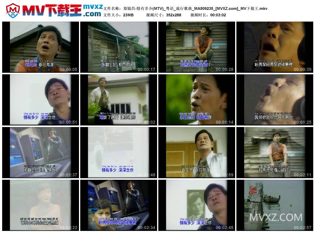 郑锦昌-情有多少(MTV)_粤语_流行歌曲_MA509235